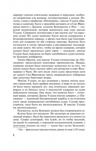 Пятнадцатилетний капитан фото книги 8