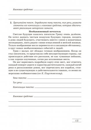 Русский язык. 8 класс. Практикум. ГРИФ фото книги 3