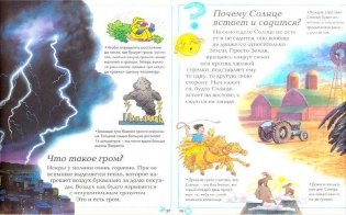Отчего и почему? фото книги 6