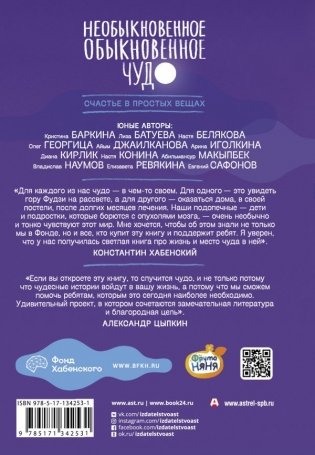 Необыкновенное обыкновенное чудо фото книги 7