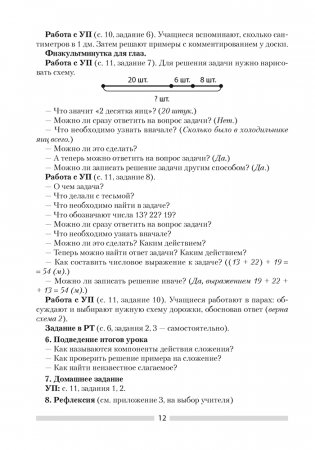 Математика. План-конспект уроков. 3 класс фото книги 11