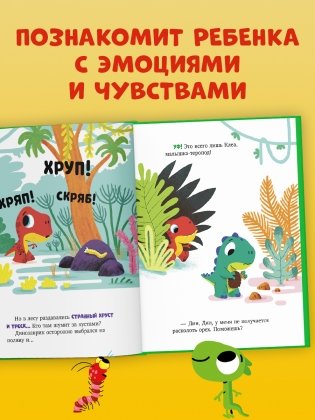 Динозаврик Дин ничего не боится! фото книги 2
