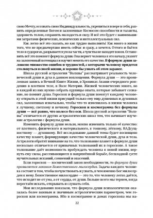 Формула души. Новейшая космическая психология фото книги 7