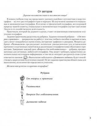 География. Страны и народы. 8 класс. Практикум фото книги 2