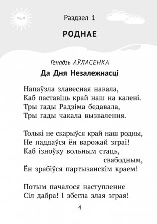 Хрэстаматыя для пазакласнага чытання ў пачатковай школе. У трох частках. Частка 3 фото книги 3