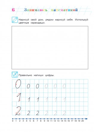 Занимаюсь математикой. Для детей 6-7 лет (новое оформление) фото книги 5