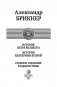 История Петра Великого. История Екатерины Второй. Полное издание в одном томе фото книги маленькое 5