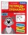 Математика. Тетрадь-тренажер. 2 класс фото книги маленькое 3