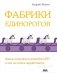 Фабрики единорогов: зачем компании проводят IPO и как на этом заработать фото книги маленькое 2