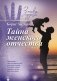 Тайна женского отчества фото книги маленькое 2