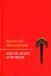 Магия, наука и религия. 2-е изд фото книги маленькое 2