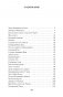 Лисьи чары. Легендарные новеллы китайского писателя XVII—XVIII вв. фото книги маленькое 3