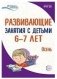 Истоки. Развивающие занятия с детьми 6—7 лет. Осень. I квартал фото книги маленькое 2
