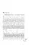 Как научиться разбираться в людях? 49 простых правил фото книги маленькое 4