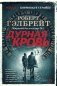 Дурная кровь фото книги маленькое 2