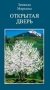 Открытая дверь фото книги маленькое 2