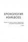 #Girlboss. Как я создала миллионный бизнес, не имея денег, офиса и высшего образования фото книги маленькое 7