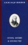 Огонь любви к Отечеству фото книги маленькое 2