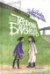 Теорема близнецов фото книги маленькое 2