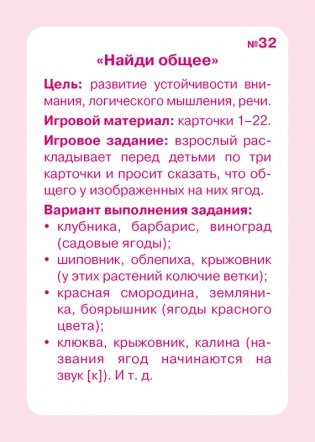 Дидактические карточки «Ягоды» (на русском и белорусском языках). 4-7 лет фото книги 6