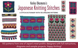Keiko Okamoto's Japanese Knitting Stitches: A Dictionary of 150 Versatile Stitch Patterns with 7 Sample Projects фото книги 2