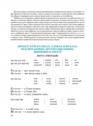 Уроки логопеда. Исправление нарушений речи фото книги 20