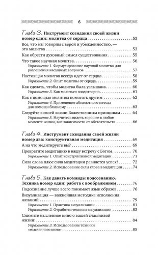 Все уроки Джозефа Мэрфи в одной книге. Управляйте силой вашего подсознания! фото книги 7