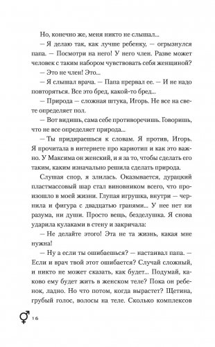 Жизнь на Repeat фото книги 3