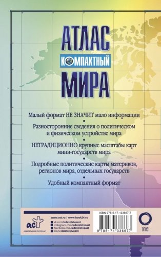 Компактный атлас мира фото книги 2
