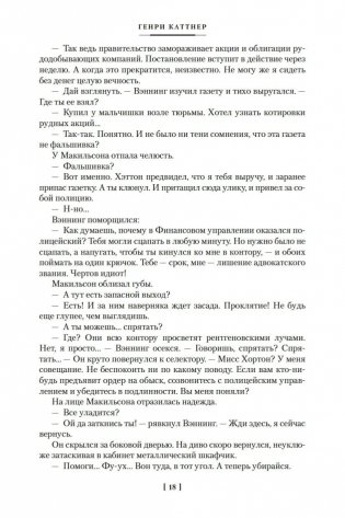 Робот-зазнайка и другие фантастические истории фото книги 18