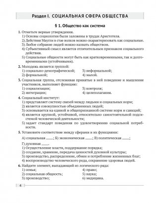 Обществоведение. 10 класс. Практикум фото книги 2