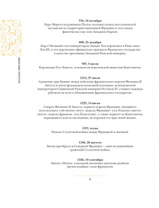 Франция. Полная история (подарочное издание) фото книги 5