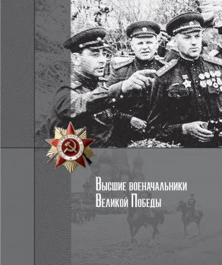 Лица Победы фото книги 2
