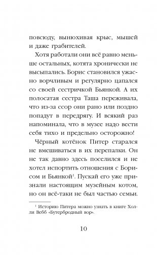 Ночёвка с грабителями (выпуск 1) фото книги 11