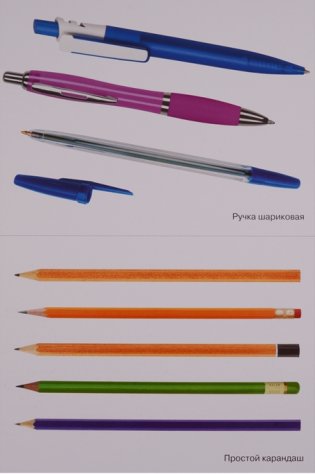 Мир в картинках. Школьные принадлежности. 3-7 лет. Наглядно-дидактическое пособие. ФГОС фото книги 2