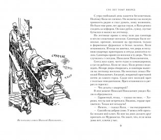 Сто лет тому вперед фото книги 2