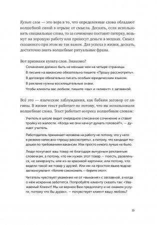 Пиши, сокращай. Как создавать сильный текст фото книги 18