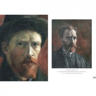 Ван Гог. Автопортреты фото книги 2