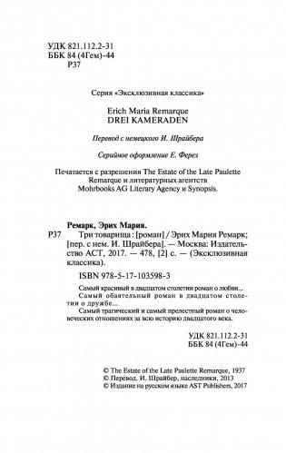 Три товарища фото книги 3