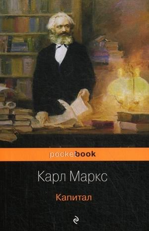 Капитал фото книги