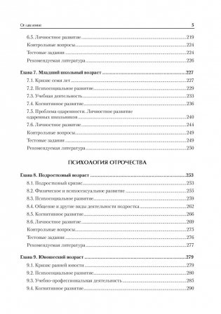 Психология развития и возрастная психология. Учебник для вузов фото книги 4