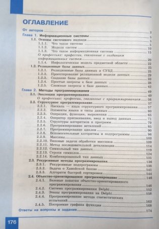 Информатика. 11 класс. Учебное пособие. Углубленный уровень. В 2 частях. Часть 1. ФГОС фото книги 5