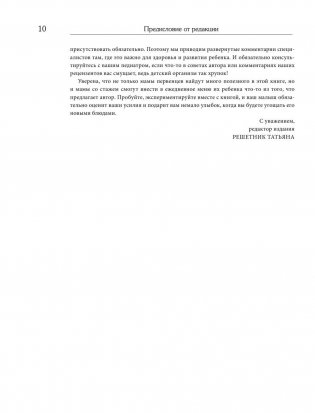 Суперпитание для вашего малыша фото книги 10