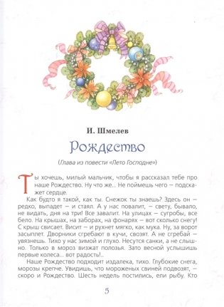 Большая зимняя книга. Рассказы и сказки фото книги 3