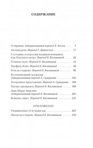 О тирании. Эссе фото книги 2