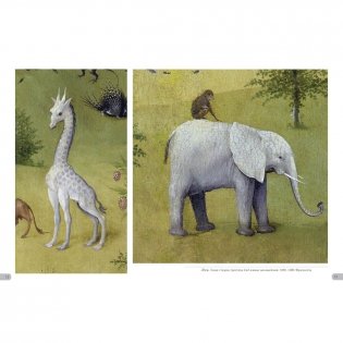 Иероним Босх. Сад земных наслаждений фото книги 2