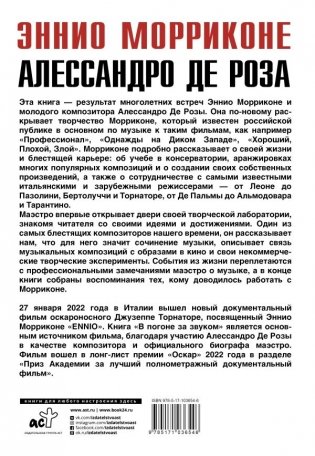 В погоне за звуком фото книги 5