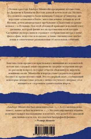 Путевой дневник фото книги 2