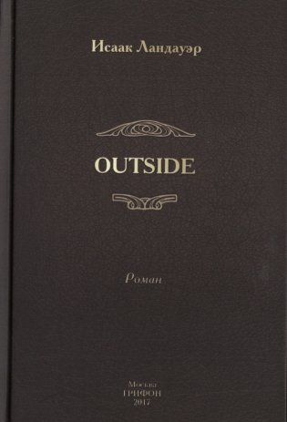 Outside. Роман фото книги