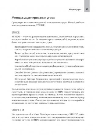 Прозрачное программное обеспечение: Безопасность цепочек поставок ПО фото книги 12